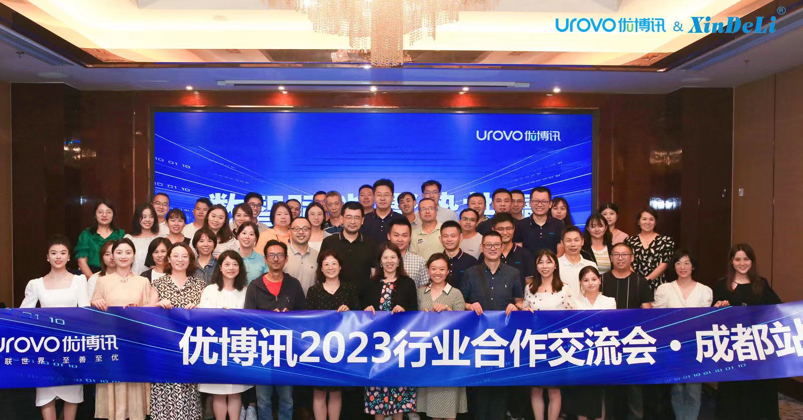 数智赋能，聚势共赢丨优博讯&新得利2023行业交流会圆满落幕