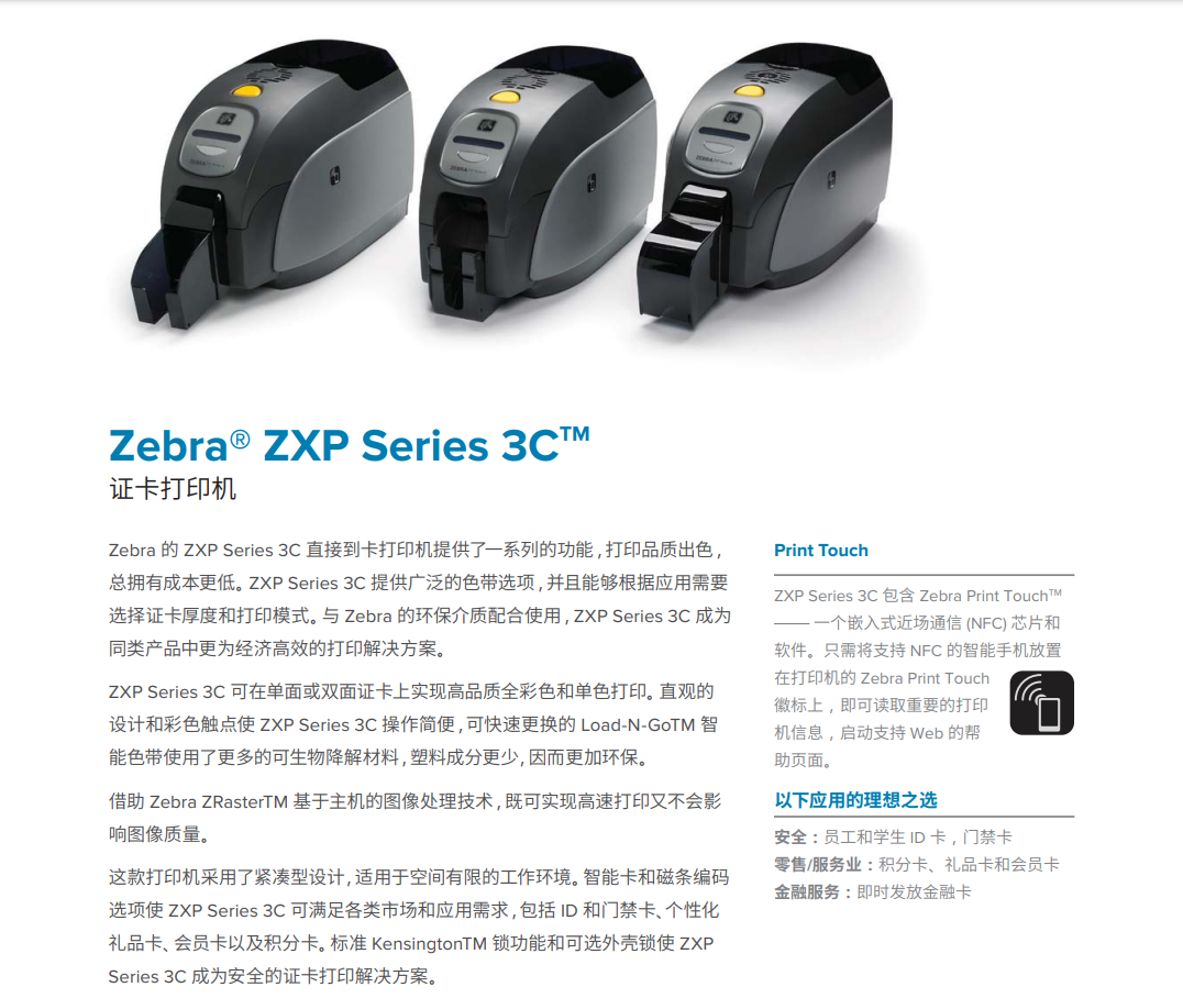 斑马ZXP3C-NP证卡打印机- 高精度/高速打印机- 成都新得利电子有限公司