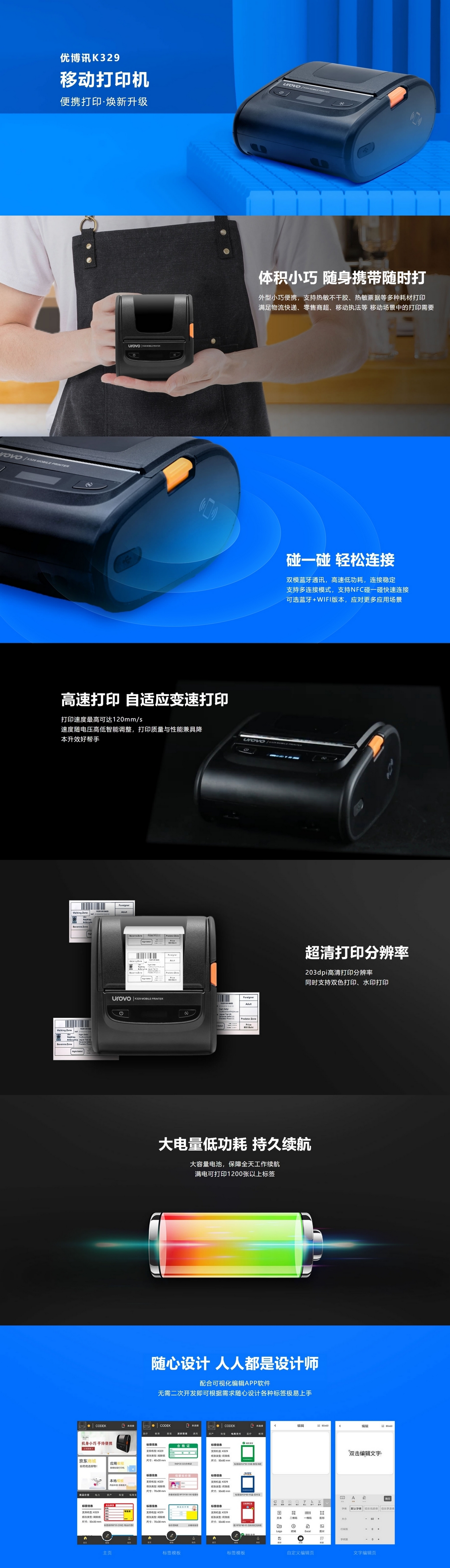 便携式移动打印机 可移动打印机-优博讯K329 - 副本 (2).jpg