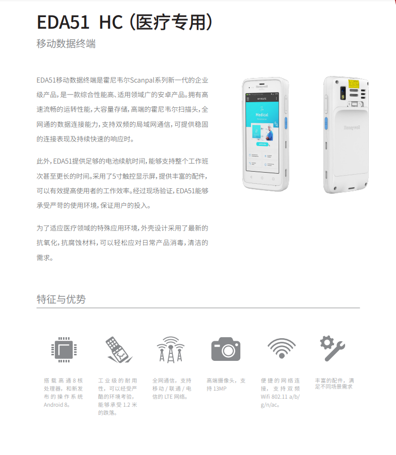 霍尼韦尔ScanPal EDA51 HC 移动手持终端 - 医用PDA - 成都新得利电子有限公司