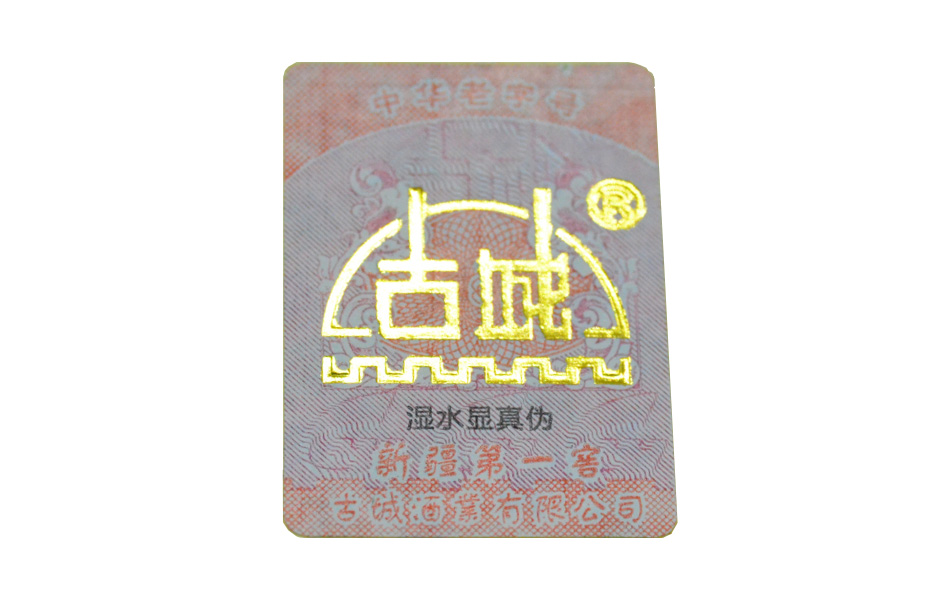 烫金标签纸 烫金防伪标签