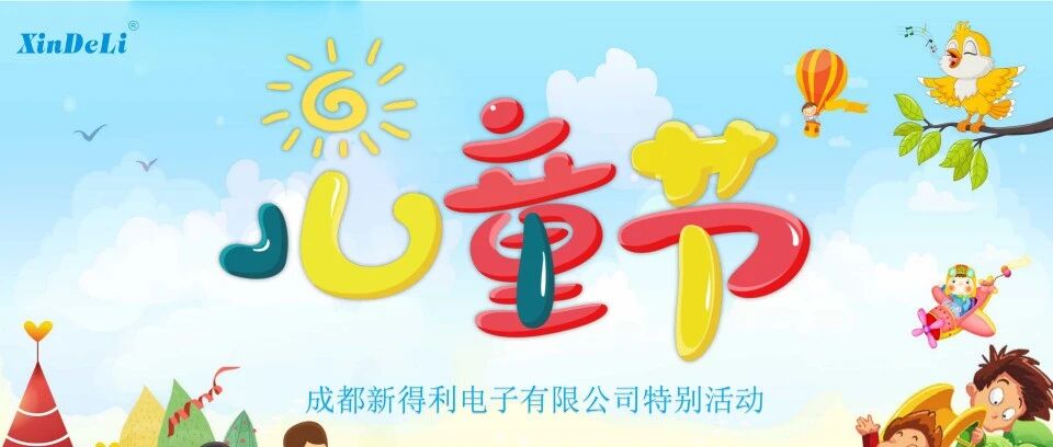 缤纷六一，童趣飞扬丨新得利集团开展儿童节特别活动