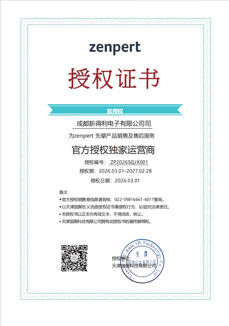 先擘(zenpert) 官方授权独家运营商｜成都新得利电子有限公司